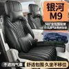 Capas de assento 2026 modelo 26Li Galaxy M9, cobertura completa para seis assentos, almofadas de assento de carro especiais de couro para seis lugares, adequadas para todas as estações