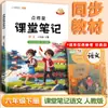 Edição 2026 Notas de Sala de Aula para os Anos 1-6, Volumes 1 e 2, Chinês, Matemática e Inglês, Edição da People's Education Press e da Beijing Normal University, Pré-Estudo