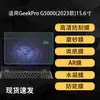 Adecuado para Pantalla de Computadora Lenovo Geekpro G5000 2023 Película de Hidrogel HD tipo Papel 15.6 pulgadas Anti-Reflejo AR