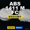Gránulos de Plástico ABS 1411MFC Alternativa Nacional de ABS a LyondellBasell 1411MFC Importado