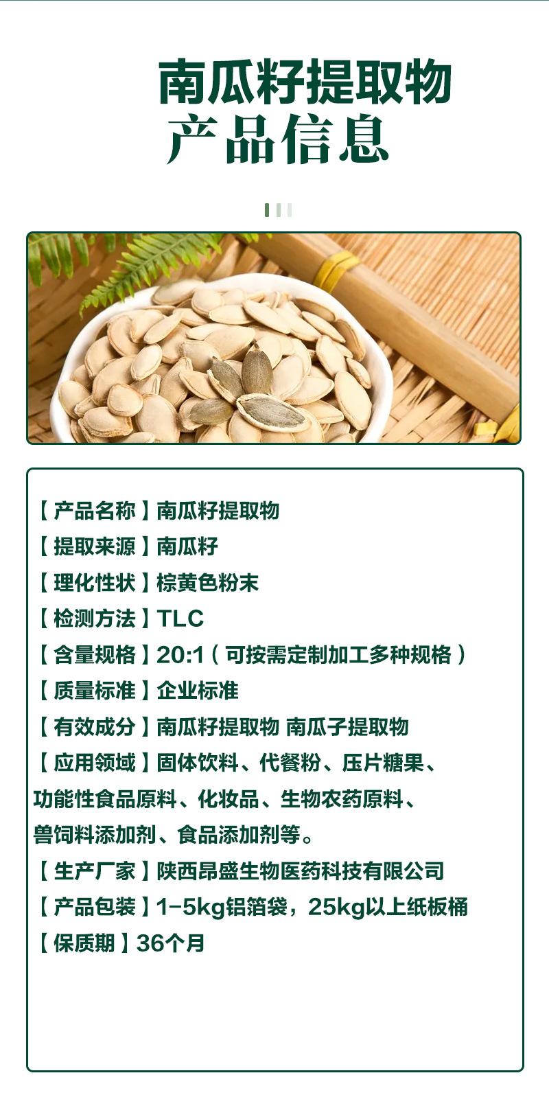 南瓜籽文