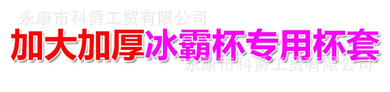 加大加厚