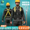 Nuevo Estándar Nacional Cuerda de Seguridad Anticaídas para Trabajos en Altura Arnés de Seguridad de Cuerpo Completo de Cinco Puntos con Doble Gancho y Paquete Amortiguador Juego Completo