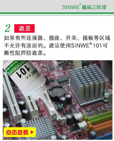 三防漆工艺2