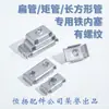 Tapa interior de hierro para conexiones de tubería cuadrada, accesorios de conexión, estante combinado, fijaciones, ensamblaje de tuerca empotrada para muebles de acero y madera, estante para plantas