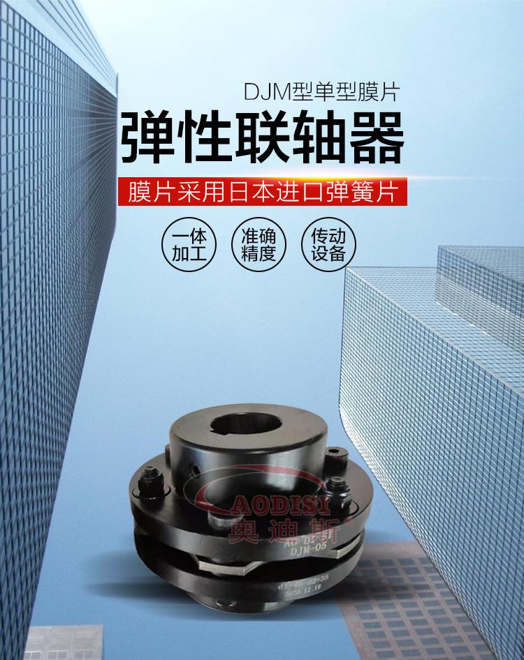 精密膜片联轴器DJM05详情页_01.jpg