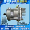 Aplicable para lavadora de tambor Little Swan, motor nuevo, motor, motor eléctrico de accionamiento, placa de conversión de frecuencia, accesorios