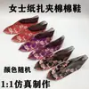 Sacrificios al Inframundo, Zapatos Acolchados de Algodón para Hombres y Mujeres, Zapatos de Papel para Quemar, Ropa de Papel, Ropa para el Frío, Quema de Papel durante el Festival