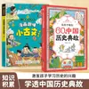 60 Libros de Alusiones Históricas Chinas para Niños. una Enciclopedia Indispensable para la Iluminación Histórica de los Niños
