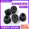 Pés de Borracha para Malas de Instrumentos, Antiderrapantes, Absorventes de Choque, Pés de Borracha Resistentes ao Desgaste Mecânico, Borrachas Antienvelhecimento para Mesas e Cadeiras
