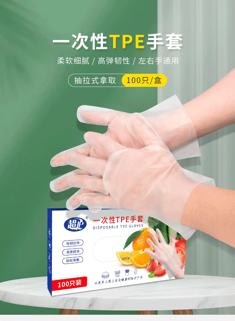 tpe手套
