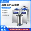 Olla de Esterilización Vertical Dengguan, Olla de Esterilización por Vapor a Alta Presión, Esterilizador Vertical, Olla de Esterilización Totalmente Automática de Laboratorio