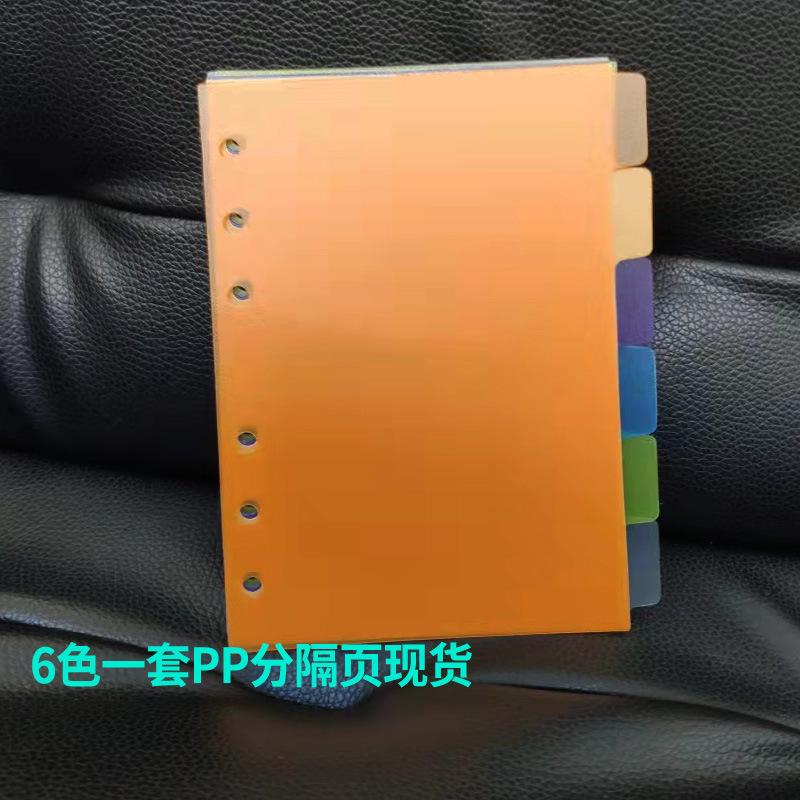 PP分隔页29