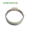 Accesorios de deflector de aire acondicionado móvil, junta de ventilación, conexión de tubería, conector de extremo para máquina de marca 150, máquina doméstica