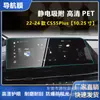 Adecuado para Película de Luz Azul Pet para Navegación 55 y Panel de Instrumentos Changan Auchan X5/X7Cs35 75Plus Película Antirreflectante 9H Película para Coche