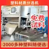 Máquina Clasificadora por Color de Plástico, Máquina Trituradora y Separadora por Color de Plástico, Reciclaje de Botellas de Bebida, Máquina Clasificadora por Color de Caucho, Fabricante de Pevc, Envío Gratis