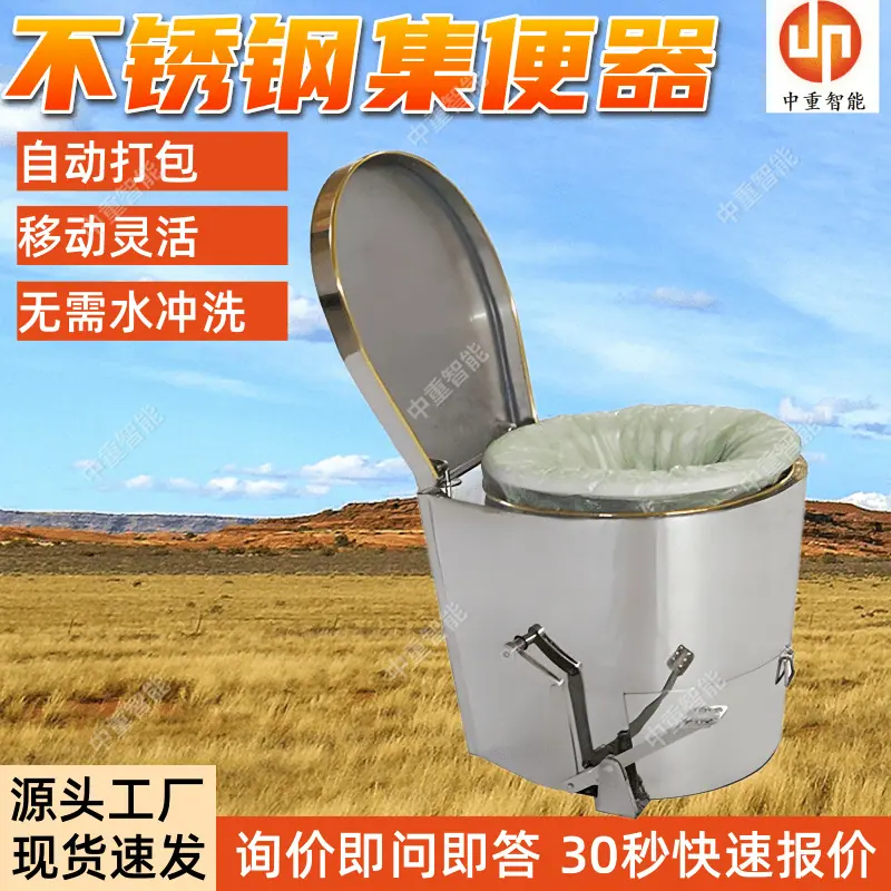 不锈钢集便器.png