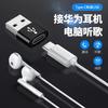 Adecuado para Adaptador de Auriculares Huawei Cable de Auriculares USB Tipo-C para Computadora Conexión de Portátil Escritorio Puerto U