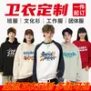 Sudaderas Personalizadas con Logo Impreso, Uniformes para Clase de Team Building, Chaquetas de Trabajo de Manga Larga, Ropa de Trabajo de Felpa de Algodón Puro, Sudaderas DIY