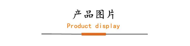 产品图片.jpg
