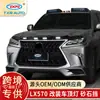 Txr es Adecuado para Luz de Techo de Coche, Reflector, Foco Modificado con Escudo Especial de Arena Clara y Piedra para Lexus Lx570