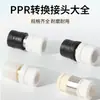 Adaptador de Conversão Ppr para Pe Conector de Diâmetro Igual e Redutor de Diâmetro de PVC para Pert para Pb Tubulação de Água Conexões de Cobre 202632
