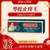 Rey Anti-Picazón Hua Tuo Crema Tópica Antibacteriana Cuidado de la Piel Picaduras de Mosquitos Tiktok Dropshipping Crema Antibacteriana Anti-Picazón Hua Tuo