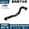 17127535531 En stock, manguera inferior del radiador adecuada para BMW X3 G01 X4 G02 2018-2022