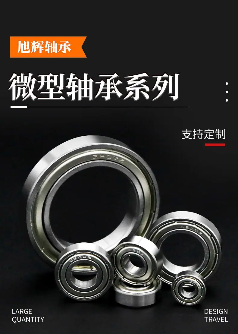 微型轴承--旭辉_01.jpg