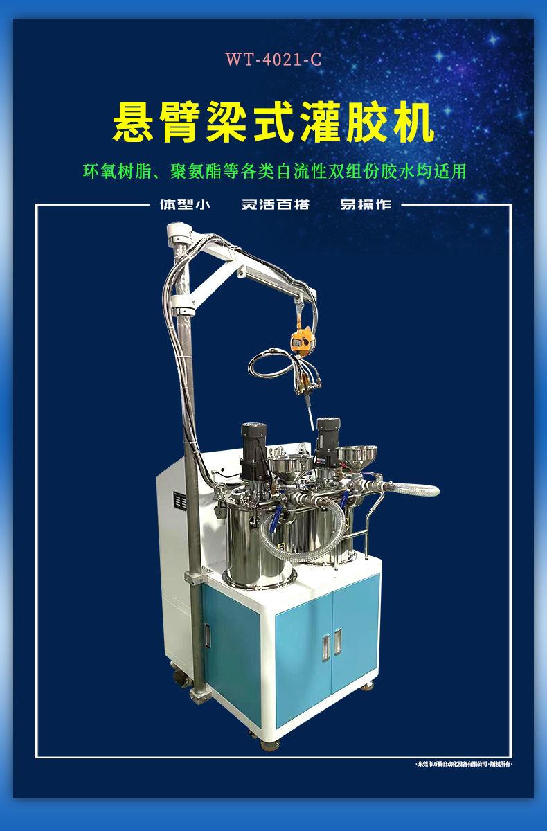 万腾灌胶机WT4021详情1