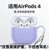 Adecuado para Estuche Protector Airpods4, Cubierta Protectora de Auriculares, Cubierta Protectora de Silicona para Auriculares, Cubierta Protectora de Auriculares Airpods4
