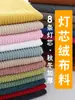 Tela de pana de chenilla material grueso de franela camisa color baño chaqueta acolchada de algodón otoño e invierno procesamiento de sofá tela larga