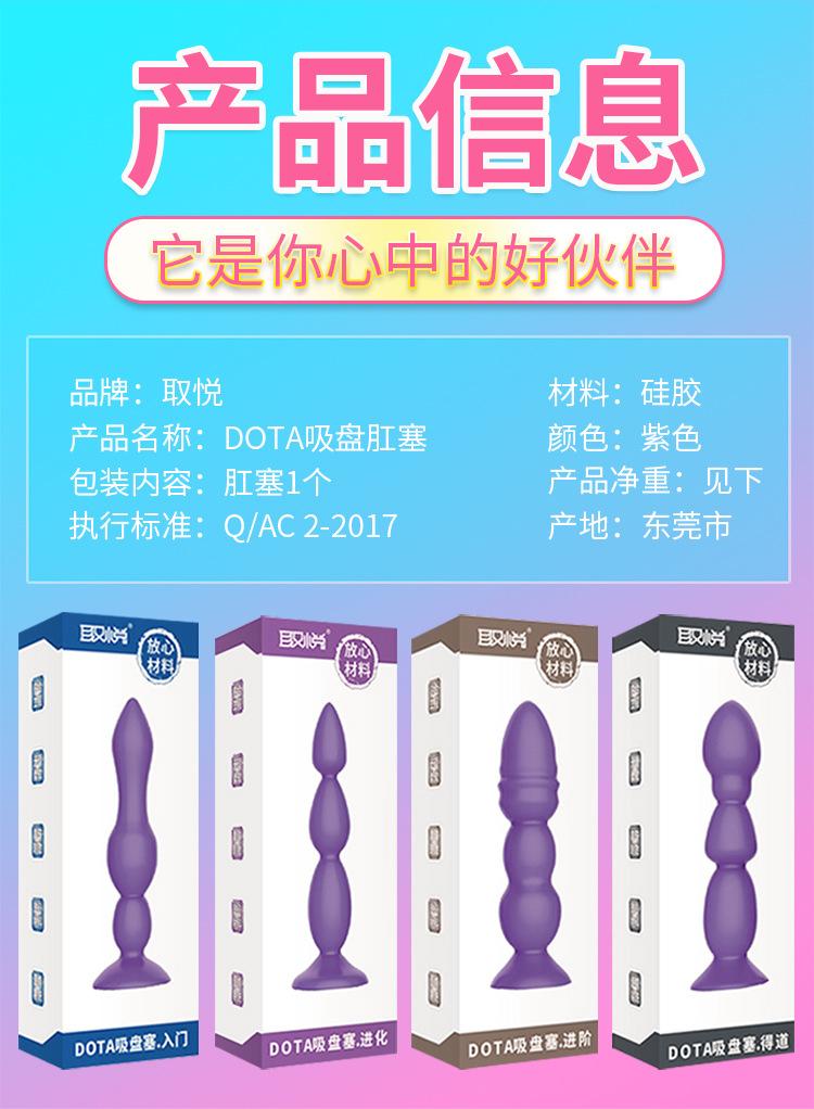 DOTA肛塞-详情 (13).jpg