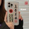 Dinheiro Importa Capa para iPhone 16 Apple 17 Adequada para 18 Promax 12 Transparente 15 Personalizada Tendência Nacional Texto