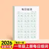 Libro de Caligrafía para Práctica Sincrónica del Primer Grado, Semestre Superior, Edición Renjiao China, Libro de Caligrafía para Práctica del Semestre Inferior, Para Estudiantes de Primaria, Práctica Diaria
