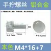 Tornillos de aleación de aluminio moleteados apretables a mano Tornillos de ajuste para panel lateral de carcasa de computadora Tornillos apretables a mano de soporte M3M4-M6