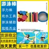 Flotador de Piscina Palo Flotante Silla Flotante Palo Esponja Múltiples Barras Combinadas Shizuishan Ayuda Didáctica Recomendada por Millones de Padres Pu'er