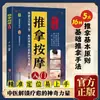 Introducción al Masaje y Masaje. una Guía para el Autoestudio de Técnicas de Fisioterapia de Medicina Tradicional China y Habilidades Prácticas para el Cuidado de la Salud en el Hogar