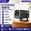 Comercio exterior HY320mini miniproyector proyector de cine en casa ultraclaro admite personalización al por mayor