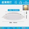 Downlight LED Empotrable Antideslumbrante para Uso Comercial, Súper Brillante, 2.5 Pulgadas, 3.5 Pulgadas, 4 Pulgadas 6 Pulgadas Apertura de Luz para Agujero 9-12cm