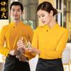 Ropa de Trabajo de Camarero Catering Otoño e Invierno Barbacoa Hot Pot Restaurante Comedor Supermercado Manga Larga Ropa de Trabajo Suéter Abrigo con forro polar