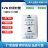 EVA Taiwan Formosa Plastics 7350M/Taiwan Formosa Plastics 7470M grau de espuma EVA para espuma EVA reticulável para fio e cabo