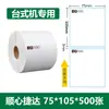 Papel de Impresión Express Aneng Etiqueta de Logística Pegatina Formulario de Zto Express Papel de Formulario en Blanco Mejor Express Yunda