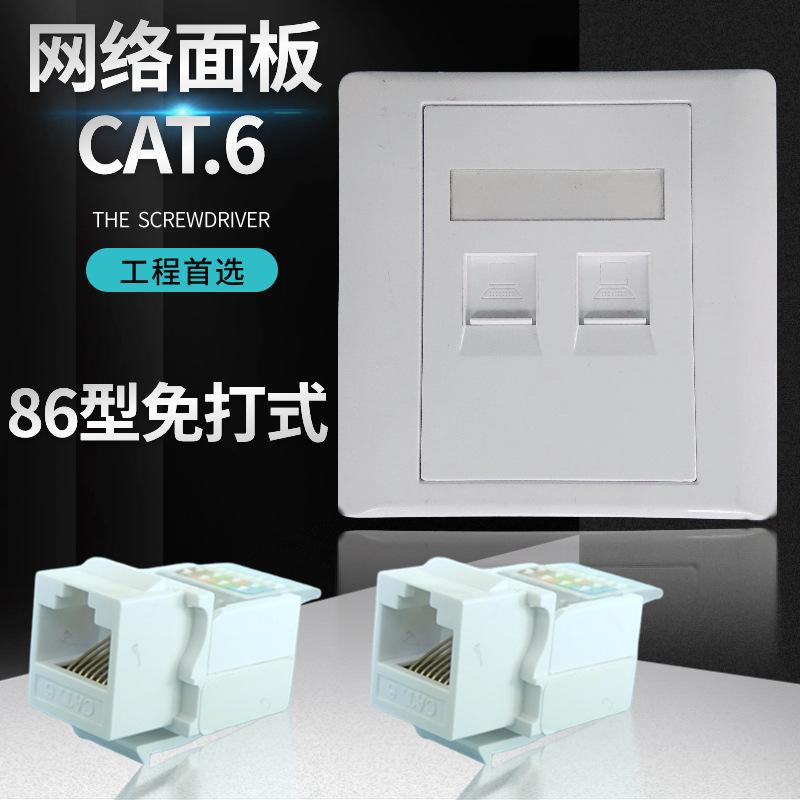 86型双六类免打