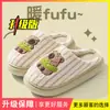 Pantuflas de algodón Capibara, pantuflas caseras de interior para mujer, nueva colección Otoño/Invierno 2026, suela gruesa, cálidas y lindas, adecuadas para parejas