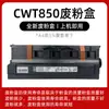 Adequado para Cartucho de Toner Pantum Cm8505Dn Cm9505Dn Cm9500 Cm8500 Cartucho de Tinta Cto-850H