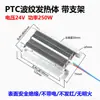 Secador Ptc Elemento Calefactor Corrugado Tipo Aislado Criadero Incubadora Caja para Mascotas Placa Calefactora de Aire Caliente 12V24V220V