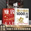 Igual que en Douyin1000 Maneras de Ganar Dinero Pequeño: La Guía Auténtica para Personas Comunes que Alcanzan la Riqueza - Libro de Habilidades