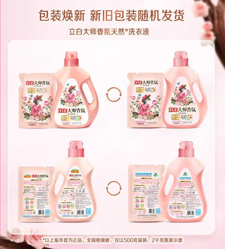 乌木玫瑰洗衣液（500g袋装、2kg、2.88kg）-随机