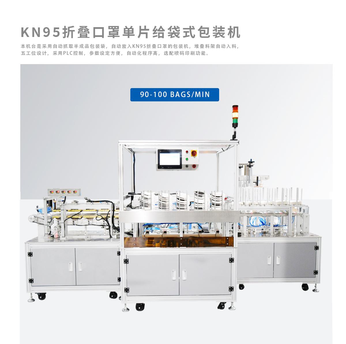 KN95折叠口罩单片给袋式包装机.jpg
